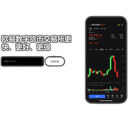交易所app下载页面展示